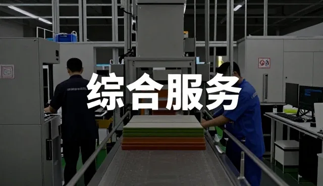 智能管理系统